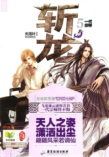 Dragon Slayer V: the Grandmaster