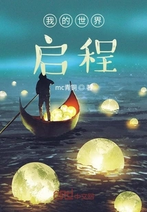 Minecraft: Departure