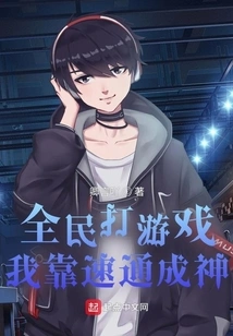 Everyone is Playing Games, I Became a God by Speedrunning