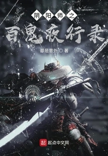 Onmyoji: the Night Journey of One Hundred Ghosts