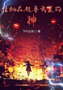 The God Who Hung up on the Super Beast Arms