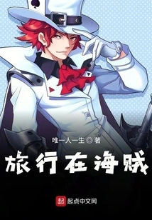 Traveling in Pirates