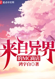 Mc Shop from Another World