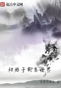 Started in Liaozhai World
