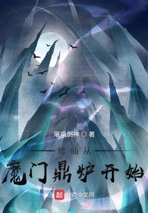 Cultivation of Immortality Begins with the Magic Cauldron