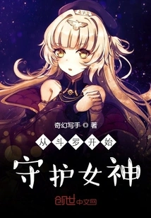 Starting from Douluo to Protect the Goddess