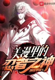 The God of Ninja in American Comics