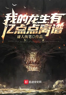 My Dragon Life is a Little Bit Outrageous