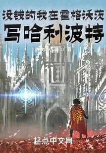 I Wrote Harry Potter at Hogwarts When I Had No Money