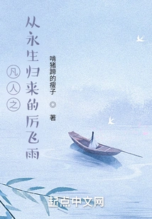 Mortal Li Feiyu Returns from Eternal Life