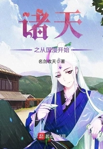 All Heavens Begins from Chinese Comics