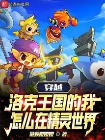 How Am I in the Elf World after Traveling Through the Rock Kingdom?