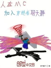 People in Mc: Join the Time Traveler Chat Group!