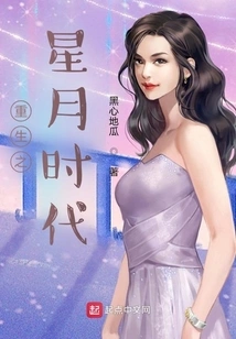 Rebirth of the Star and Moon Era