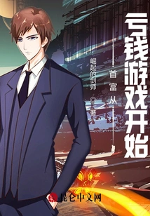 The Richest Man Starts from Losing Money Game