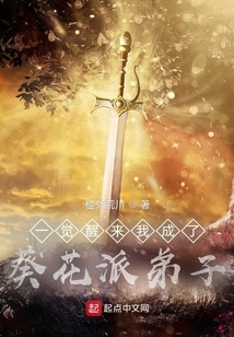 When I Woke Up, I Became a Disciple of the Sunflower Sect