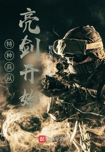 Special Forces Start with Swords