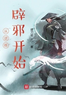 Start with Reverse Practice to Ward Off Evil Spirits