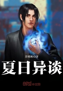 Summer Strange Tales