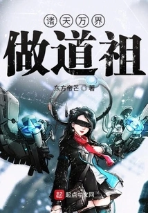 Be the Ancestor of Taoism in All Heavens and All Realms