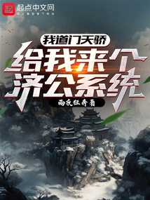 I, the Genius of the Taoist Sect, Can You Give Me a Jigong System?