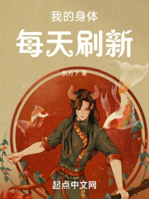 My Body Refreshes Every Day