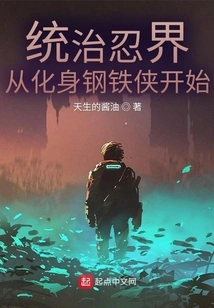 Rule the Ninja World, Start by Becoming Iron Man