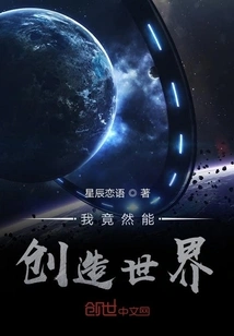 I Can Actually Create the World