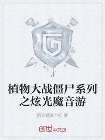 Plants Vs. Zombies Series: Dazzling Light Magic Audio Game