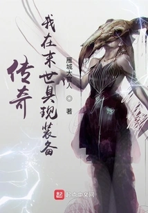 Legend: I Manifest the Equipment in the End of the World