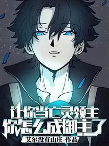 I Asked You to Be the Lord of the Undead. How Did You Become the Master?