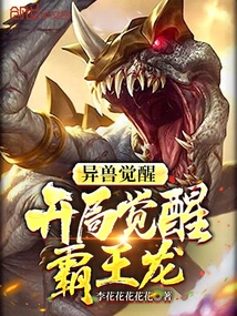 Alien Beasts Awaken, Tyrannosaurus Rex Awakens at the Beginning