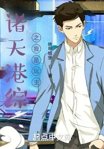 All in All, I Am the Player