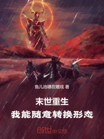 Rebirth at the End of the World: I Can Change My Form at Will