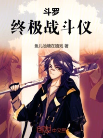 Douluo: Ultimate Battle Instrument