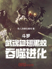 Douluo: Martial Spirit Blood-winged Black Mosquito, Devouring Evolution