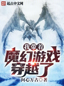 I Traveled Through Time with a Magical Game