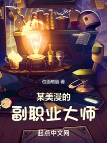 Deputy Professional Master of a Certain American Comic