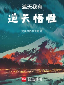 Covering the Sky, I Have a Heaven-defying Understanding