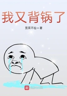 I Took the Blame Again