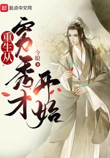 Rebirth Begins with a Poor Scholar