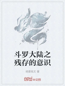 Douluo Dalu: the Remaining Consciousness