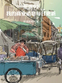 Return to 92: Daily Updates on My Business News