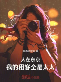 In Tokyo: All My Tenants Are Wives