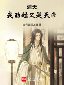 Zhetian: My Uncle is the Emperor of Heaven