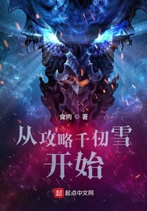 Start by Conquering Qian Renxue