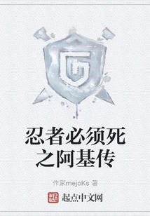 Ninja Must Die: Akiden