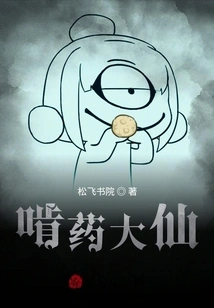 The Medicine-gnawing Immortal