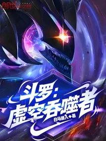 Douluo: Devourer of the Void