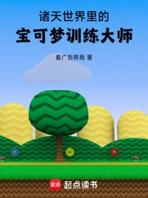 Pokémon Training Master in the World